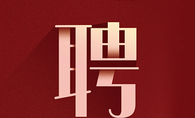 虛位以待 | 界群建筑板塊2025人才招募全面啟動(dòng)！