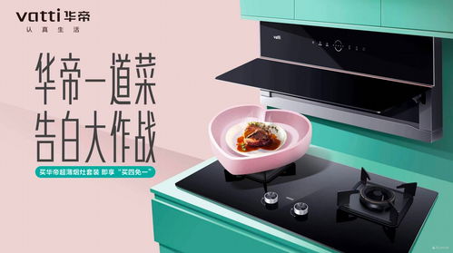 華帝以創新零售引領廚電新國潮，輔件銷售驅動增長新引擎